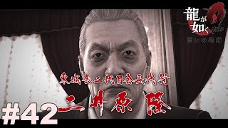 桐生の値段【龍が如く０】#42