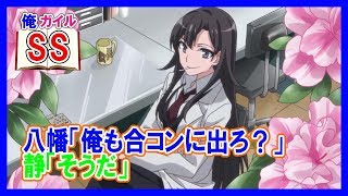 平塚静 やはり俺の青春ラブコメはまちがっている 材木座義輝 雪ノ下陽乃 由比ヶ浜結衣 平塚静 やはり俺の青春ラブコメはまちがっている 材木座義輝 雪ノ下陽乃 由比ヶ浜結衣