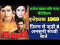 Ittefaq 1969 Movie Unknown Facts Rajesh Khanna Nanda Budget And Box Office Hit Or Flop