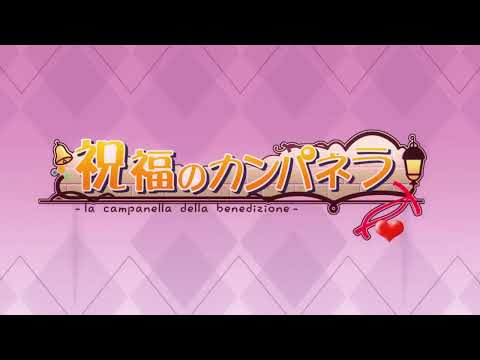 Shukufuku no Campanella Yume no preparation Tortilla Company