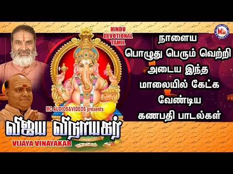 விஜய வினாயகர் | Vijaya Vinayagar | Lord Ganapathi Padalgal | Best Pillaiyar Tamil Songs