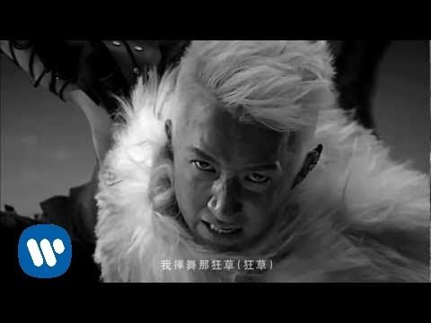 韓庚 狂草 完整MV