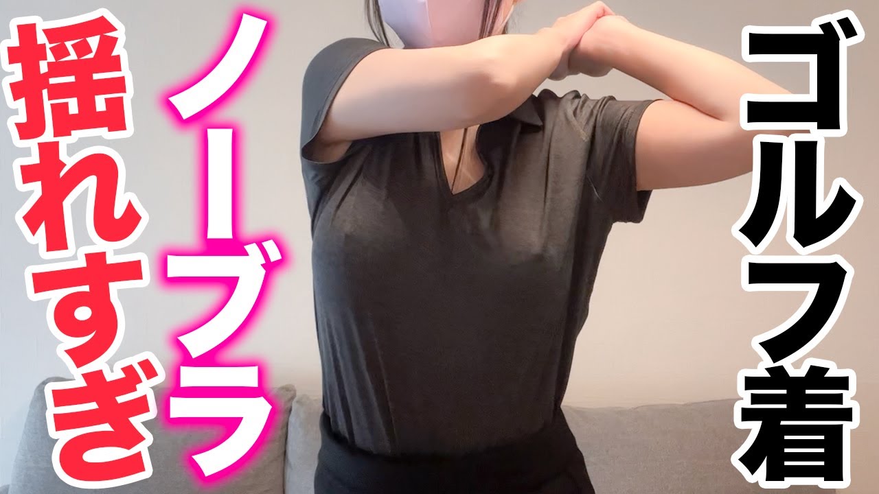 ノーブラでゴルフウェア着たら揺れが激しすぎて...【ち○びぽっち】