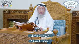 2796 - هل سبق وسُرق الحجر الأسود؟ - عثمان الخميس