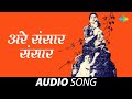अरे संसार संसार Are Sansar Sansar Suman Kalyanpur Old Marathi Hit Songs �