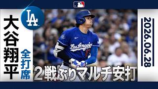 大谷翔平の安打から猛攻スタート！🙌ドジャース打線が怒涛の猛攻🔥｜全打席ハイライト(6/28 vs パドレス)