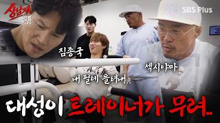 “귀에서 피날 거 같아ㅠ” 대성이 헬스 트레이너가 무려 둘ㄷㄷ | #상남자의여행법 EP.01