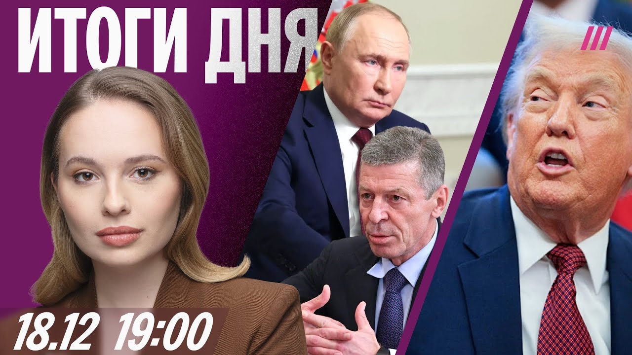 Козак — Путину: «Я готов к расстрелу». Новая операция «Труба‎». Войны США и В