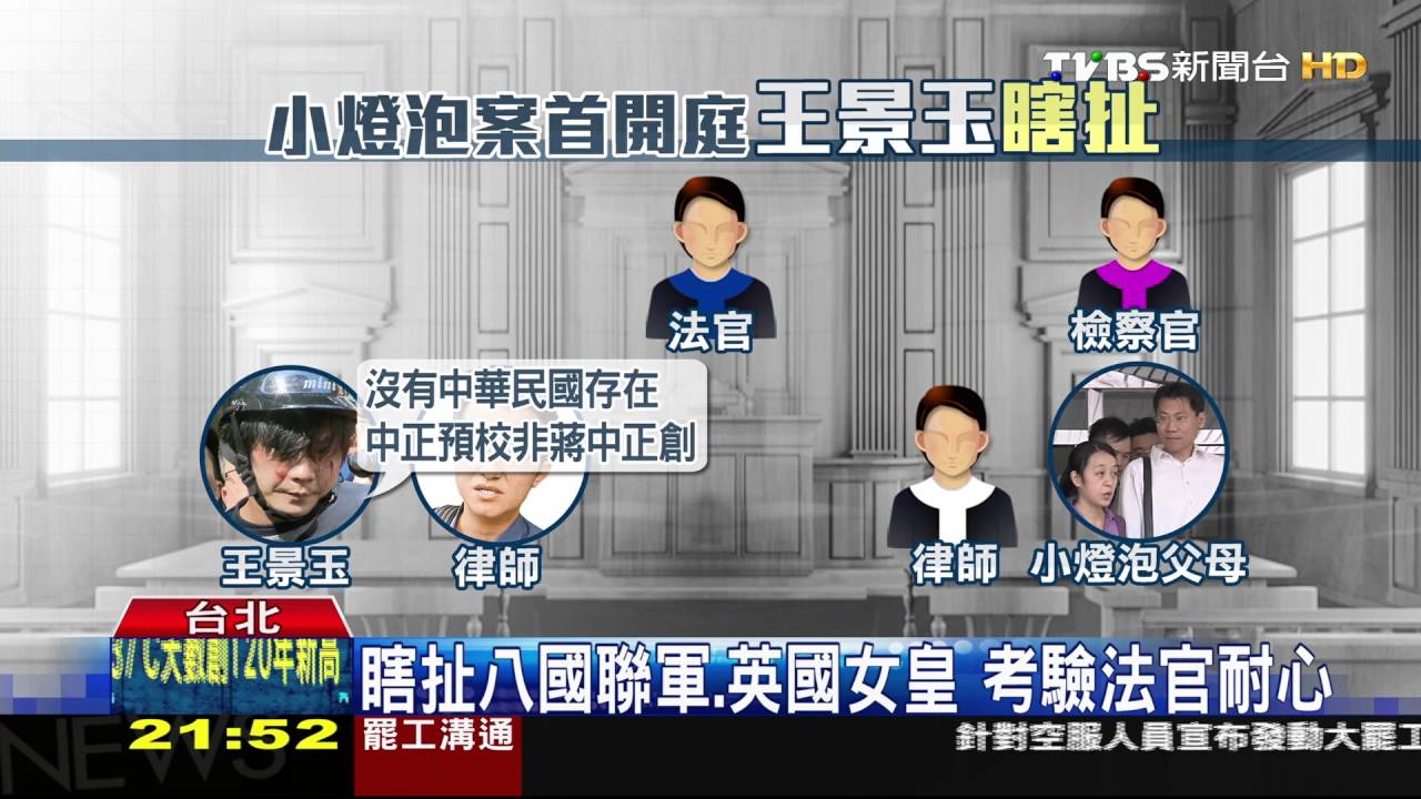 瞎扯躲死刑? 王景玉律師提「停止審判」