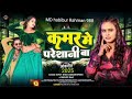 Ye Piya Bujha Tani Ham Jana Tani Jana Tani Ham Sab Ji Ye Balam Ji Kamar Me Parsani Ba Song