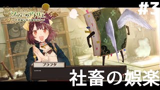 #3【初見】社畜の娯楽「ソフィーのアトリエ　不思議な本の錬金術師｣
