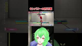 【スト６ / エレナ】キンバリーの肘をプロみたいに落とす対策　【ストリートファイター6】 #vtuber #ストリートファイター6 #sf6  #shorts