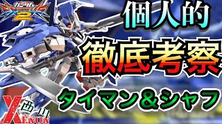 【EXVS2実況】リク＆サラの参戦待ってますバンナムさん【ダイバーエース視点】　#ガンダムダブルオーダイバーエース　#ゼノン西川　#エクバ2