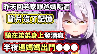 [Vtub] 山田喝醉酒騎在弟弟身上