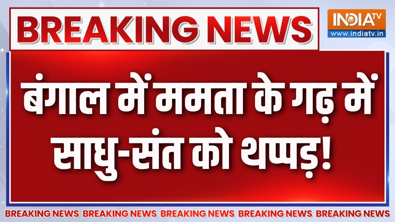 West Bengal Election: बंगाल में ममता के गढ़ में साधु-संत को थप्पड़! Bh