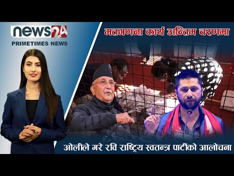 PRIME TIME NEWS_7 PM_2079_08_13 - NEWS24 TV