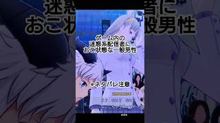 迷惑系に対しておこな一般男性　#デジモン #ゲーム実況