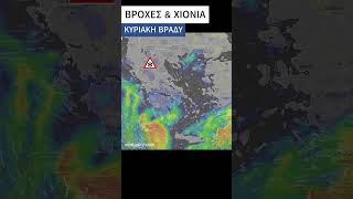 ΚΑΙΡΟΣ: Σύντομη αλλά τοπικά ισχυρή επιδείνωση από το απόγευμα  #δελτίο