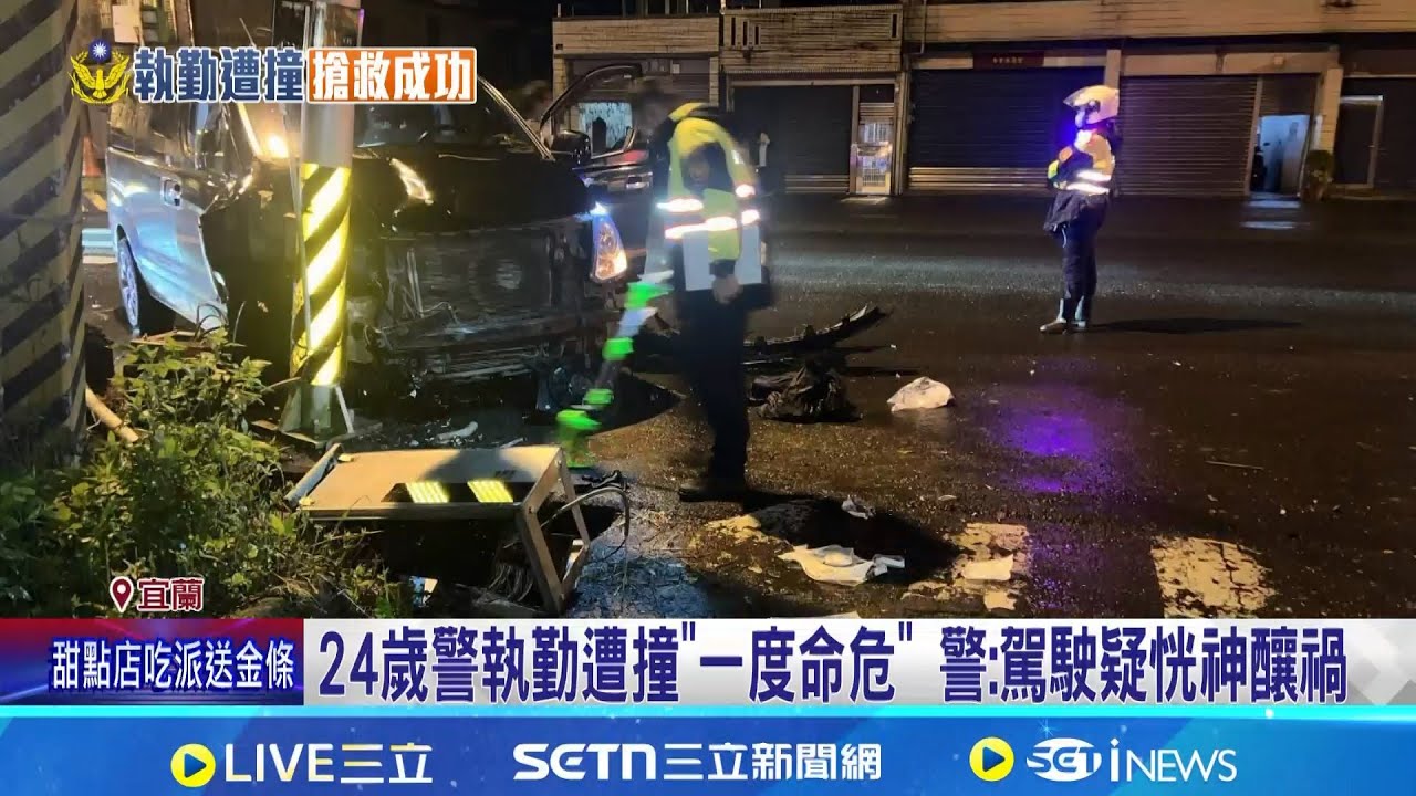 警交管遭撞重傷 轉北榮加護病房穩定觀察中 不只宜蘭警遭撞 北市警&quot;幫蕭美琴清道&quot;釀擦撞｜台灣要聞20251206｜三立iNEWS