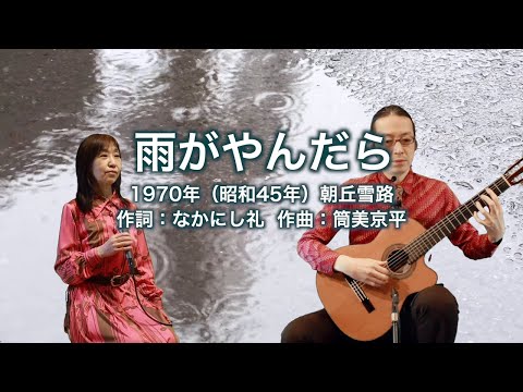 雨がやんだら