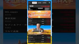 #日本株 #株初心者 #株式投資 #投資の勉強 #資産運用 #お金の勉強 #資産形成 #配当金活 #長期投資