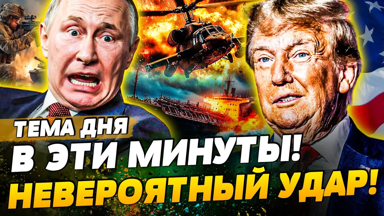 🤯СРОЧНО! РУССКИХ ПОТОПИЛИ В АТЛАНТИКЕ! ПУТИН УЖЕ ПРИКАЗАЛ ФЛОТУ...| ТЕМА ДНЯ