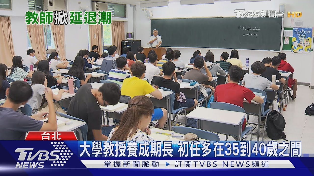 年改影響 大學教授延退變多?世代不必然對立可以這麼做