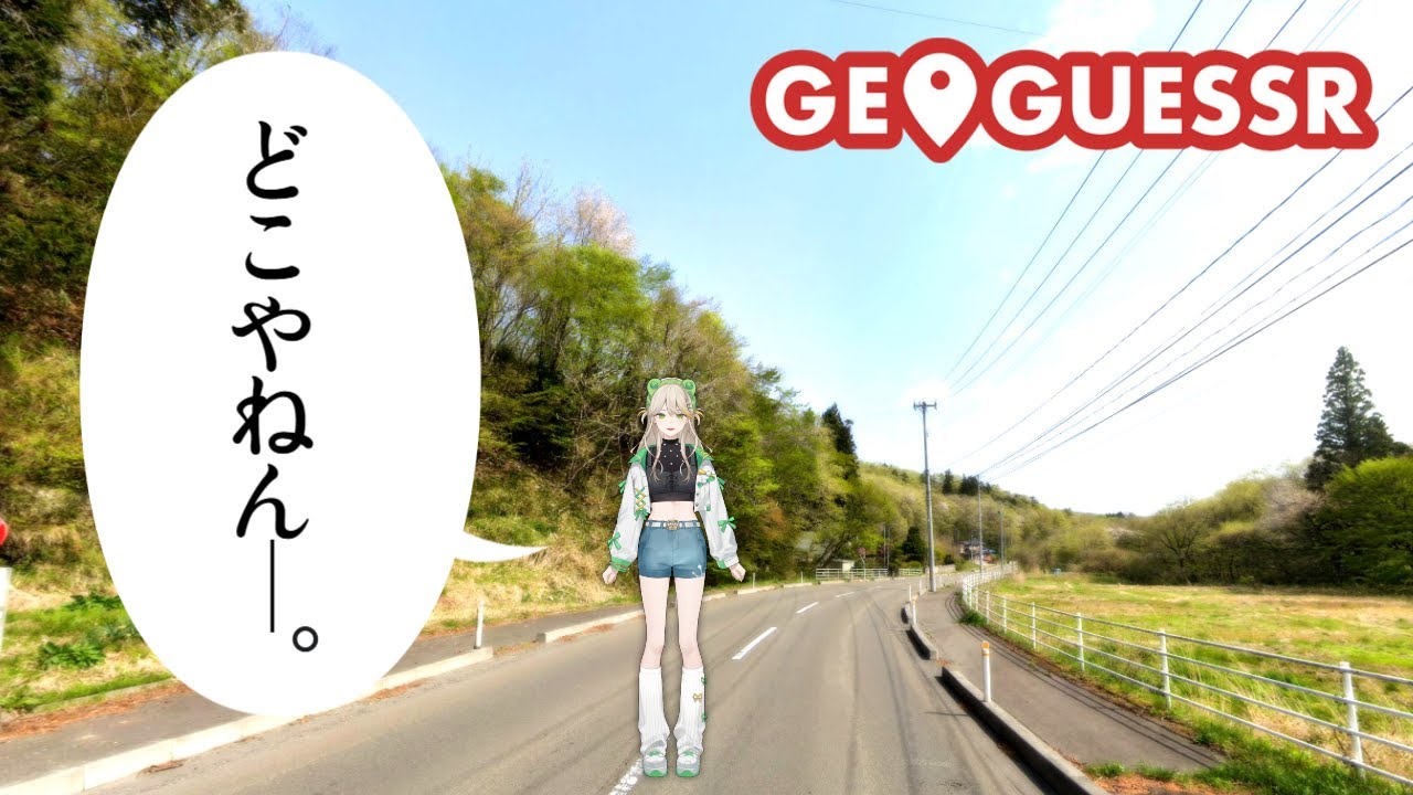 【GeoGuessr】地理…?よくわかりませんが”全て”得意ですよ。【羽流ぴょこ/てらめたる学園】