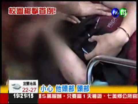 情敵"看槍"! 校園"走火"3傷