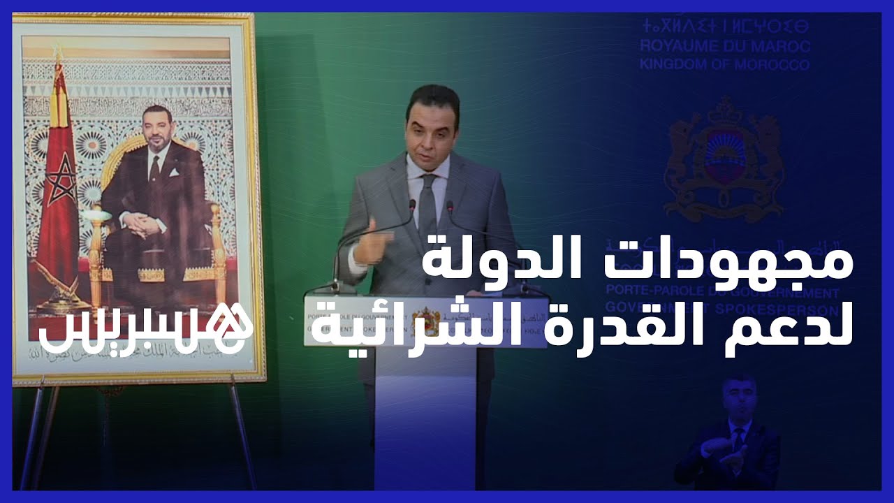 مئة مليار ميزانية الصحة والتعليم.. بايتاس يوضح مجهودات الحكومة لحماية القدرة الشرائية للمواطنين thumbnail