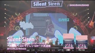 【Silent Siren】日本武道館ライブが映像作品化！「Silent Siren Live Tour 2014→2015冬 ～武道館へ GO! サイレン GO!～＠武道館」Trailer