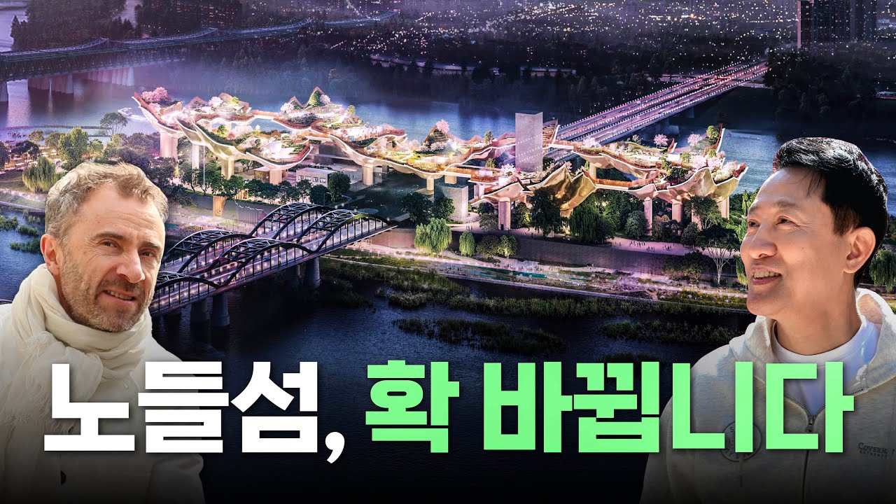 Seoul Launches $250 Million 'Nodeul Global Art Island' Project Designed by Thomas Heatherwick