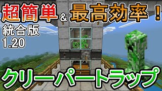 【マイクラ】超簡単！！1時間で火薬が1000個！最強のクリーパートラップの作り方【統合版】