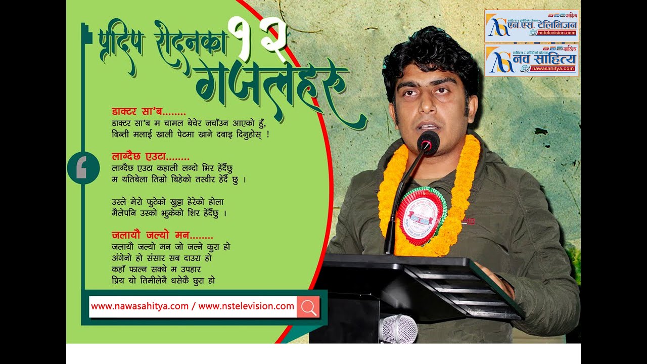 PRADIP RODAN || GHAZAL || बहुचर्चित उत्कृष्ट १२ नेपाली गजलहरु । #NSTELEVISION