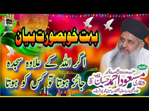 Qari Muhammad Masood Ahmad Hassan Sahib _ #islamicyt