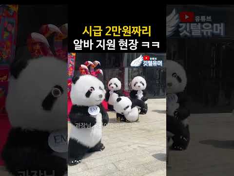 대환장 알바 면접현장