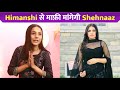 Himanshi Khurana से माफ़ी मांगेगी Shehnaaz Gill