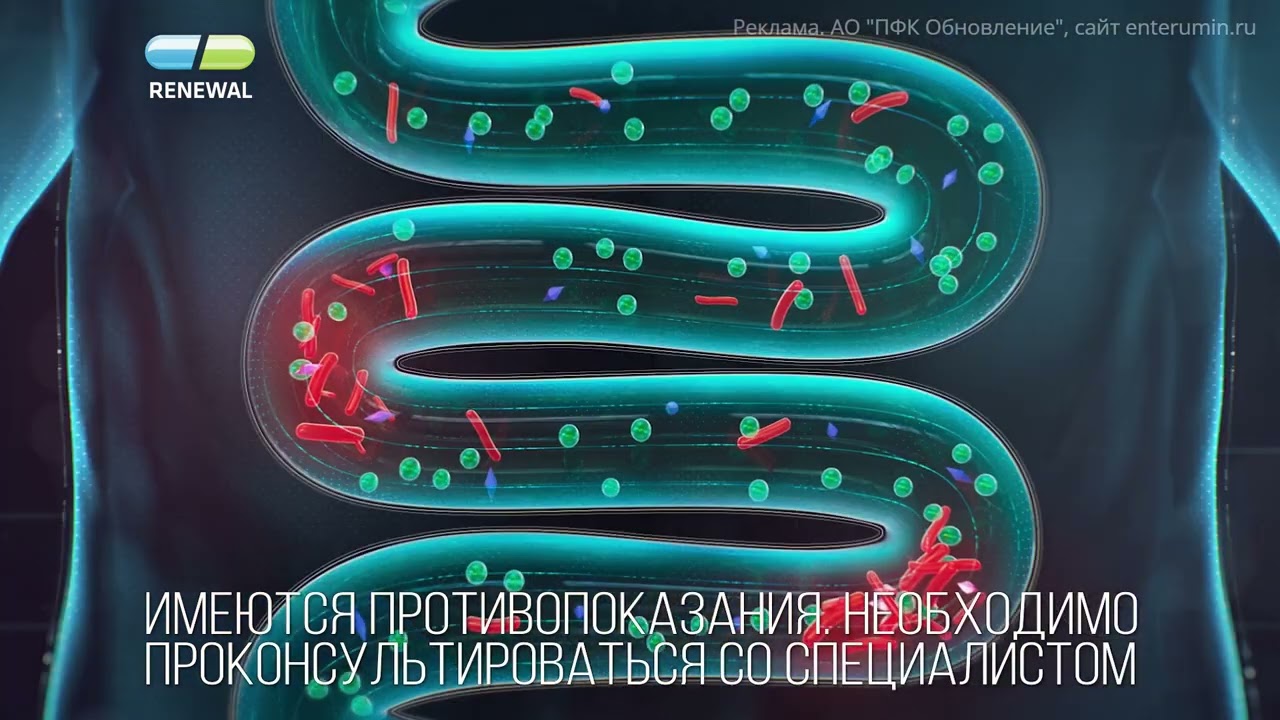 Энтерумин® 800 мг №30: инструкция по применению