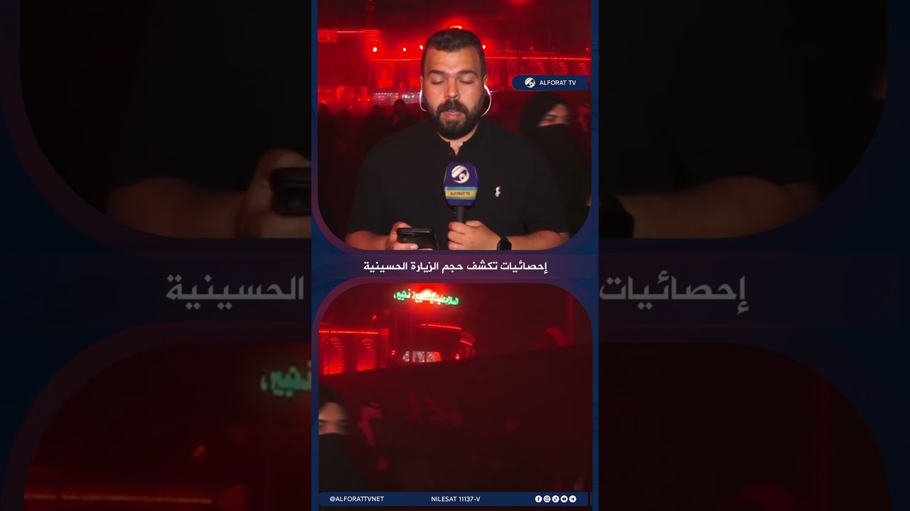 فيديو | احصائيات تكشف حجم الزيارة الحسينية