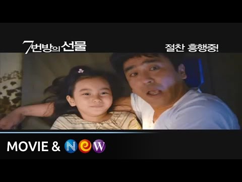 [7번방의 선물] '예승'  버전 특별 예고편