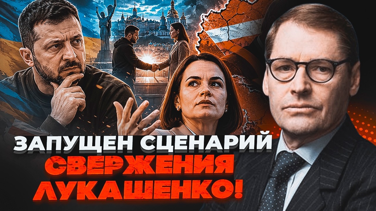 🔥ЖИРНОВ: ОСЬ НАВІЩО ТИХАНОВСЬКА БУЛА В КИЄВІ! Сюрприз для Білорусі. Лукашен?