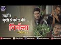 Nirmala | निर्मला | Episode 1 | Tehreer - Munsi Premchand Ki...