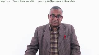 Physiological Structure and Life Process - Part 7
