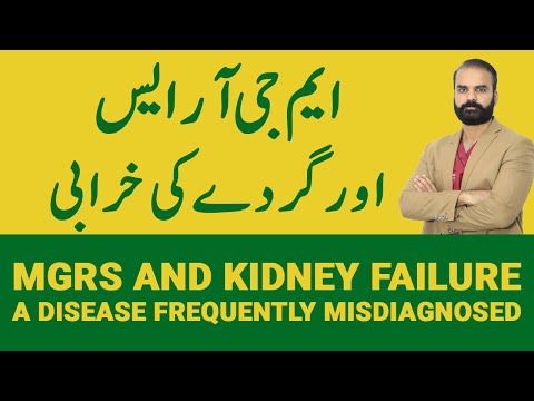MGRS and Kidney Failure, A Disease Frequently Misdiagnosed [Urdu/Hindi]