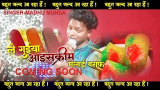 बहुत जल्द आ रहा ! ले गुईया आइसक्रीम ll Le Guiya Ice Creem ll COMING SOON // SINGER MADHU MUNDA