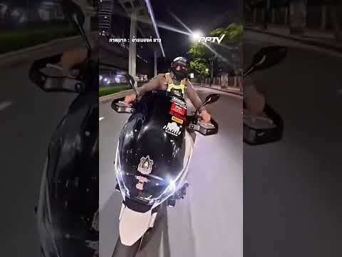 ซิ่งให้สุด!หยุดที่แจ้งข้อหา! ทหารขับบิ๊กไบค์ บิดสุดชีวิตหนีตำรวจ  | PPTV News | 8 ก.ย.69