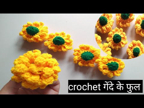 Crochet marigold flower / गेंदे का फूल कैसे बनाएं / crochet flower #crochet #flower