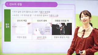 [동아출판] 백점 시리즈 초등 6학년 백점 과학 - 3. 여러 가지 기체 _산소의 성질