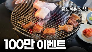 더들리 100만 구독자분 감사 이벤트