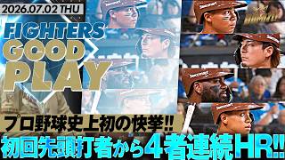 【水谷水野レイエス万波】プロ野球史上初の快挙!! 初回先頭打者から4者連続のホームラン!!!